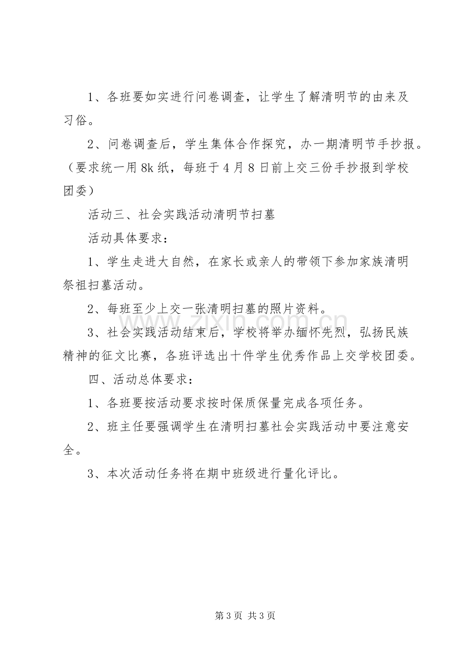 学校“清明节”系列活动实施方案.docx_第3页