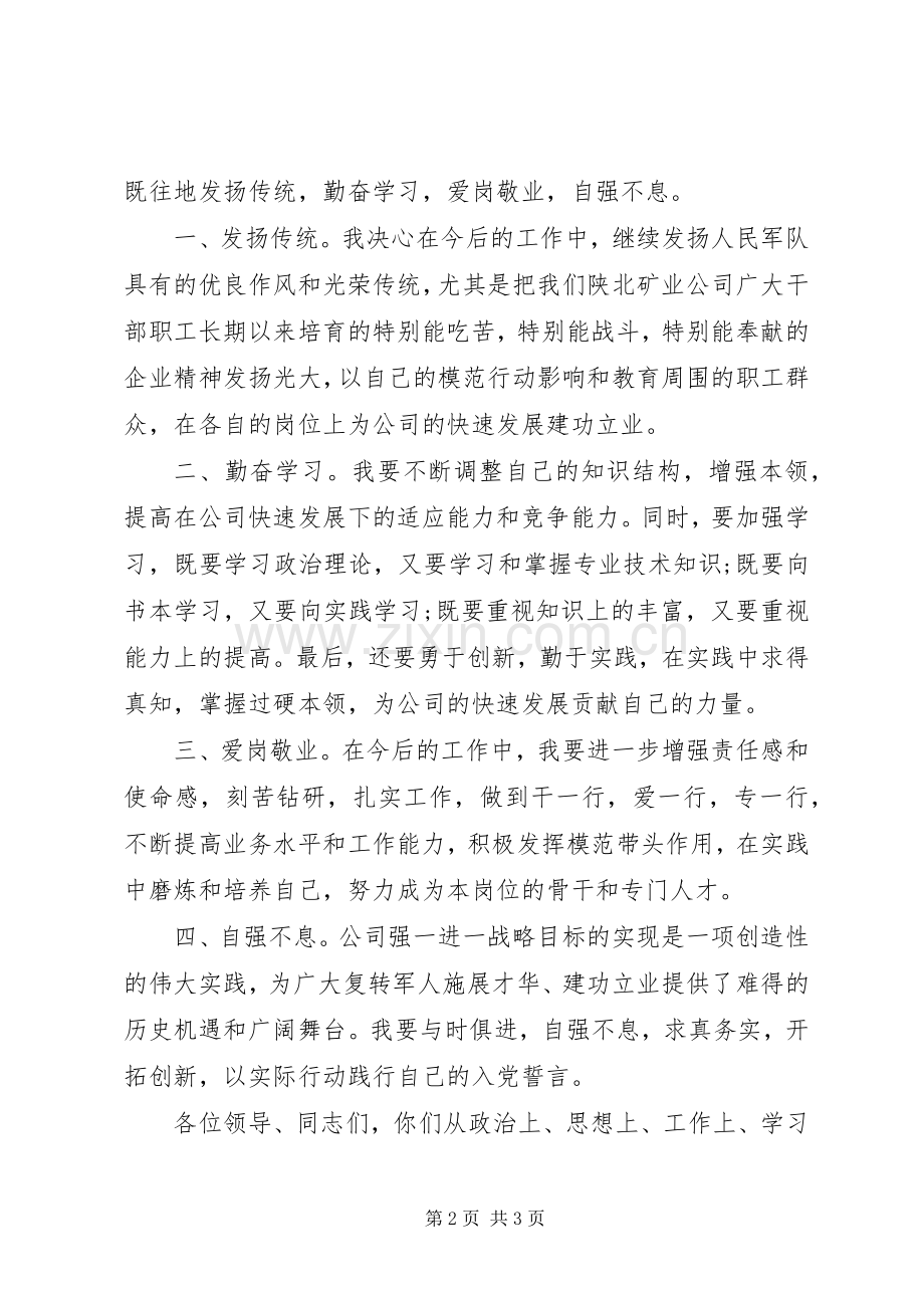 复员军人八一建军节演讲稿.docx_第2页