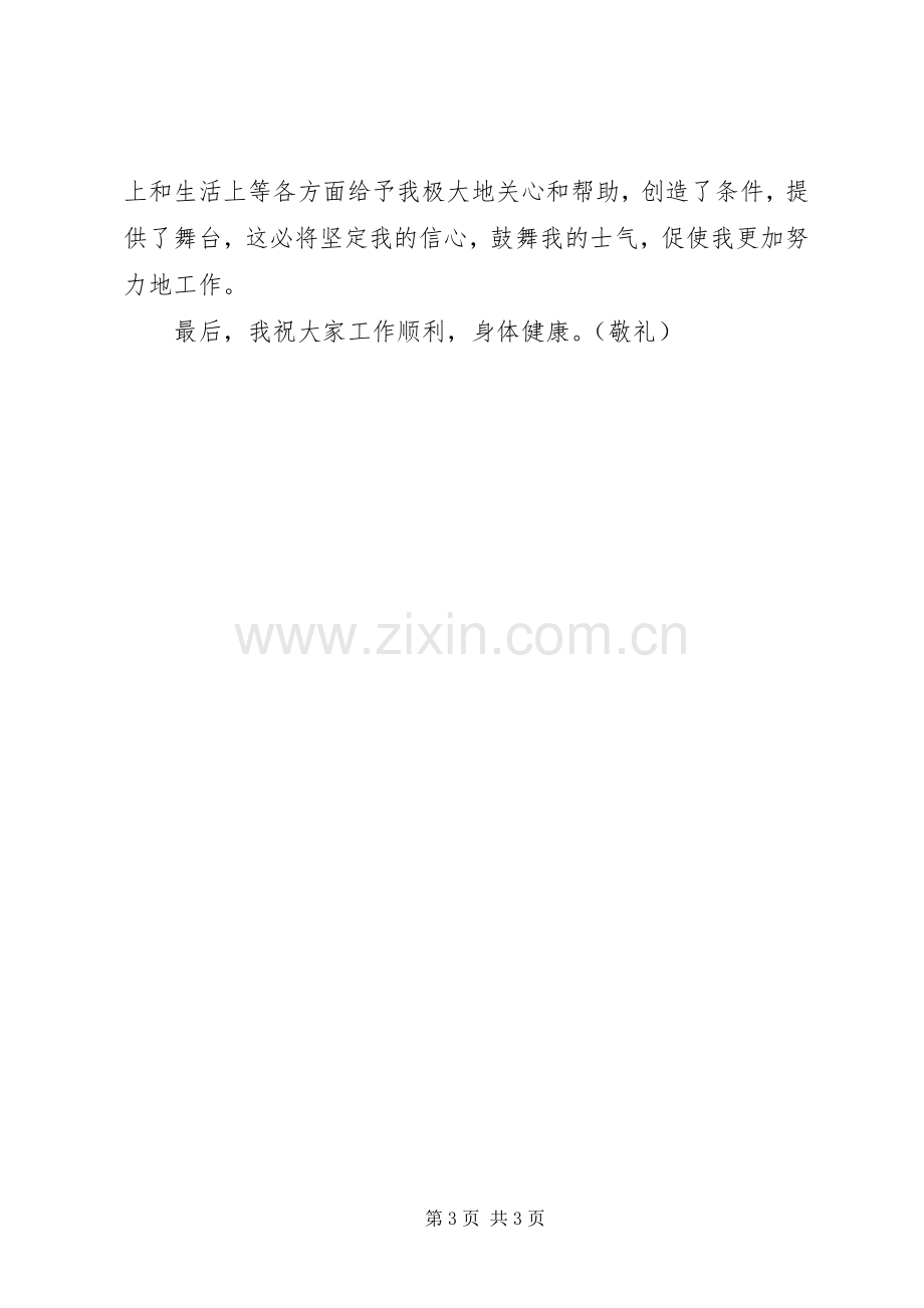 复员军人八一建军节演讲稿.docx_第3页