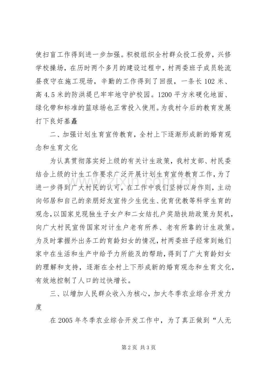 经济工作会典型发言材料.docx_第2页