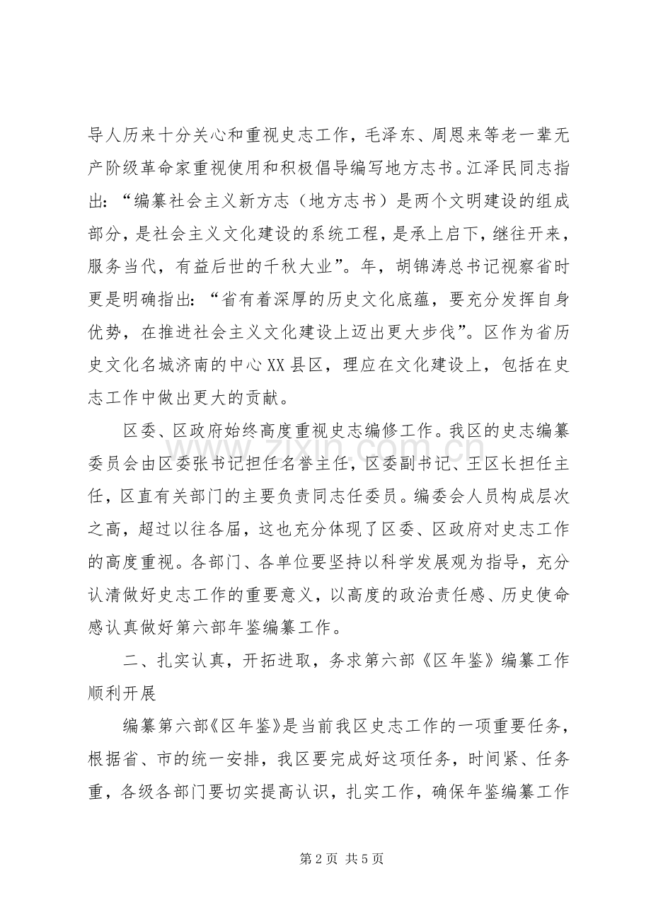 在全区史志工作会的发言.docx_第2页