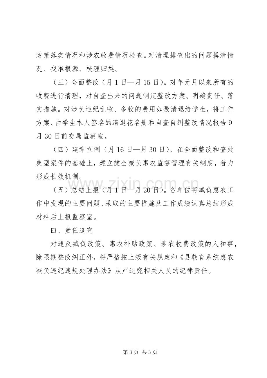 教育系统减负惠农工作实施方案.docx_第3页