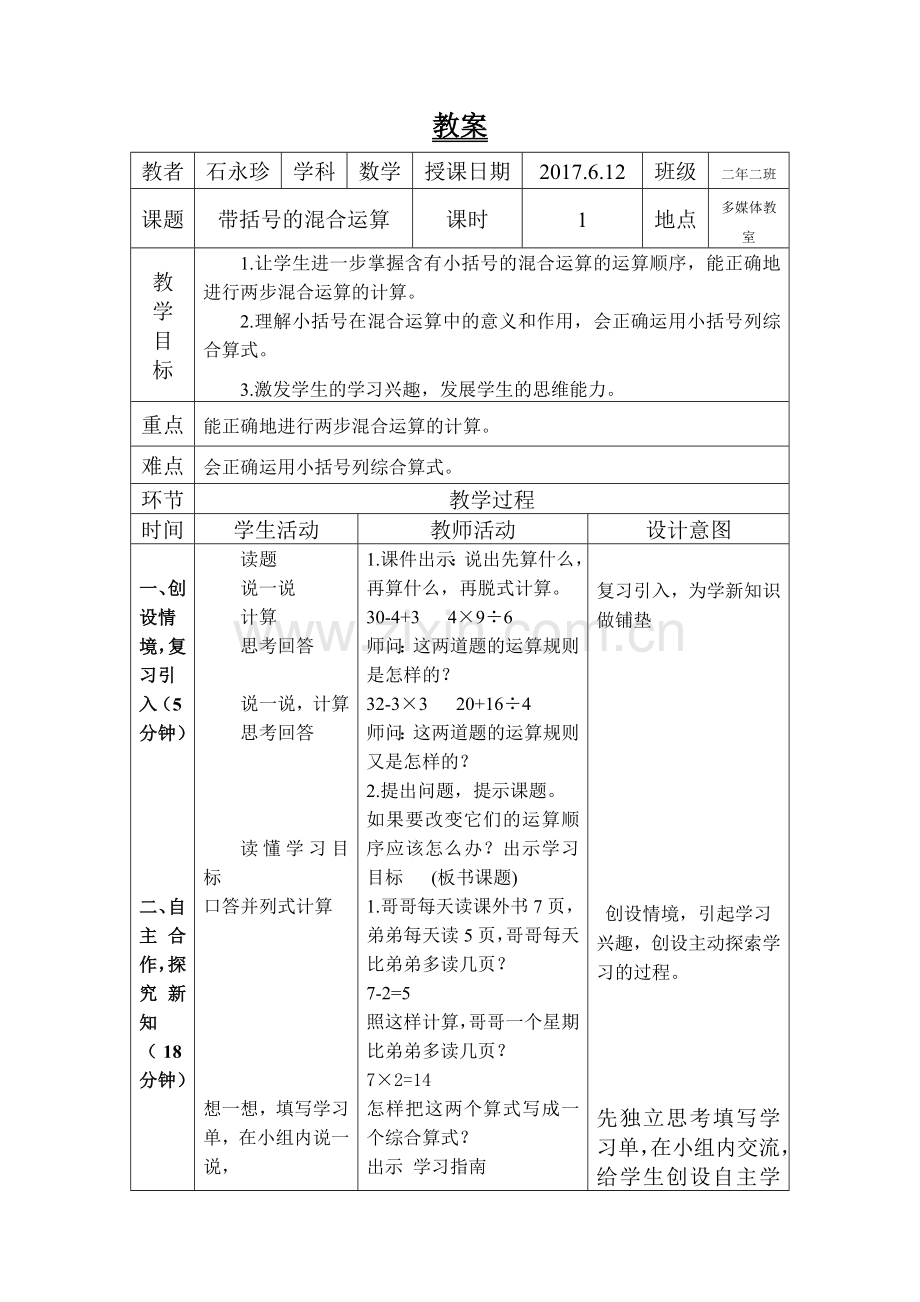 小学数学人教二年级带小括号的混合运算.doc_第1页