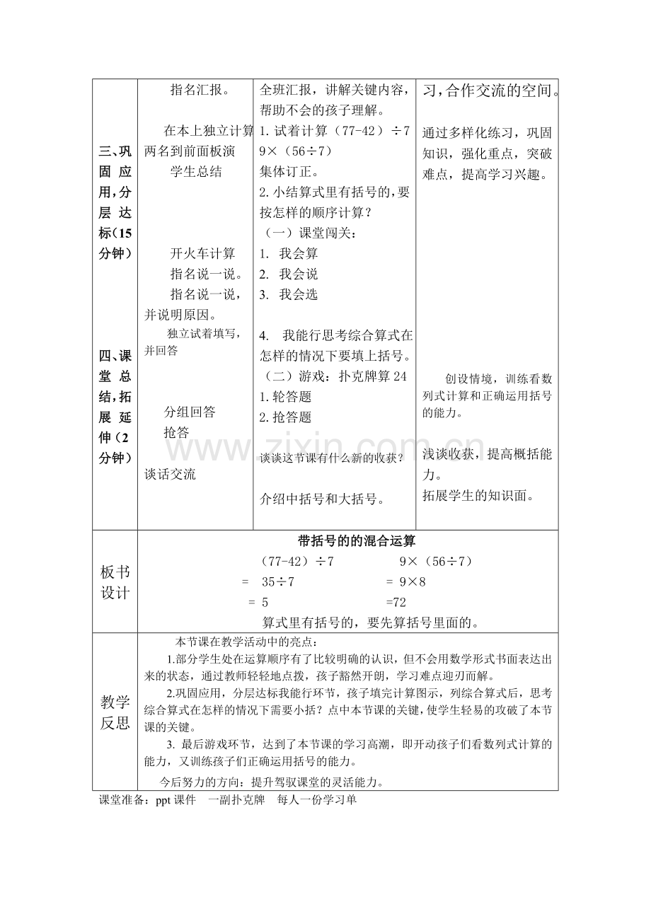 小学数学人教二年级带小括号的混合运算.doc_第2页