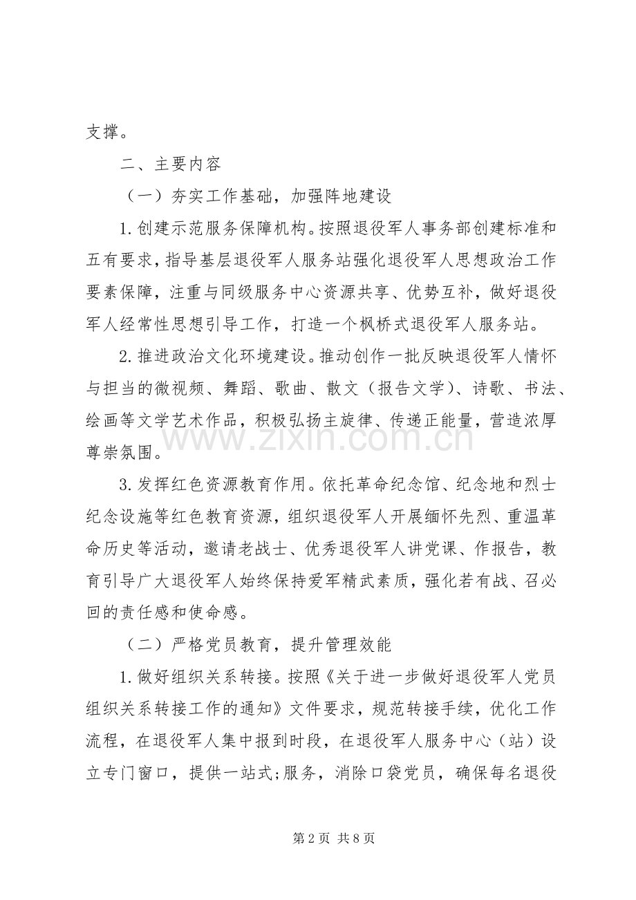 退役军人事务局“思想政治工作年”活动方案.docx_第2页