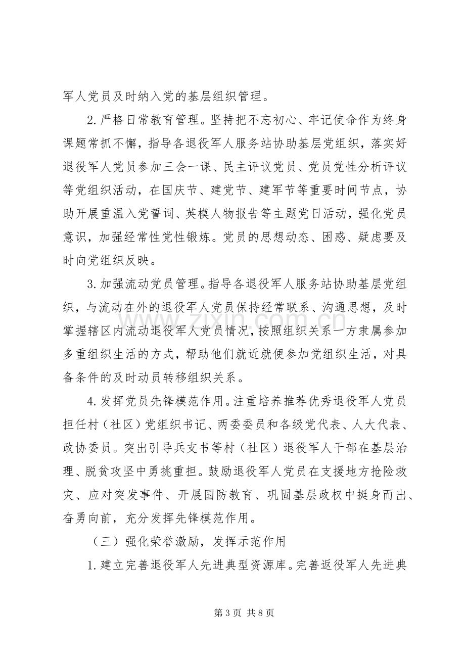 退役军人事务局“思想政治工作年”活动方案.docx_第3页