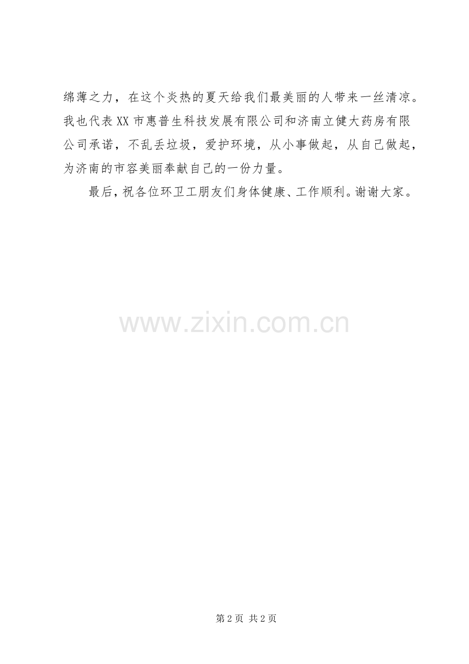 政府关爱企业领导发言稿范文.docx_第2页