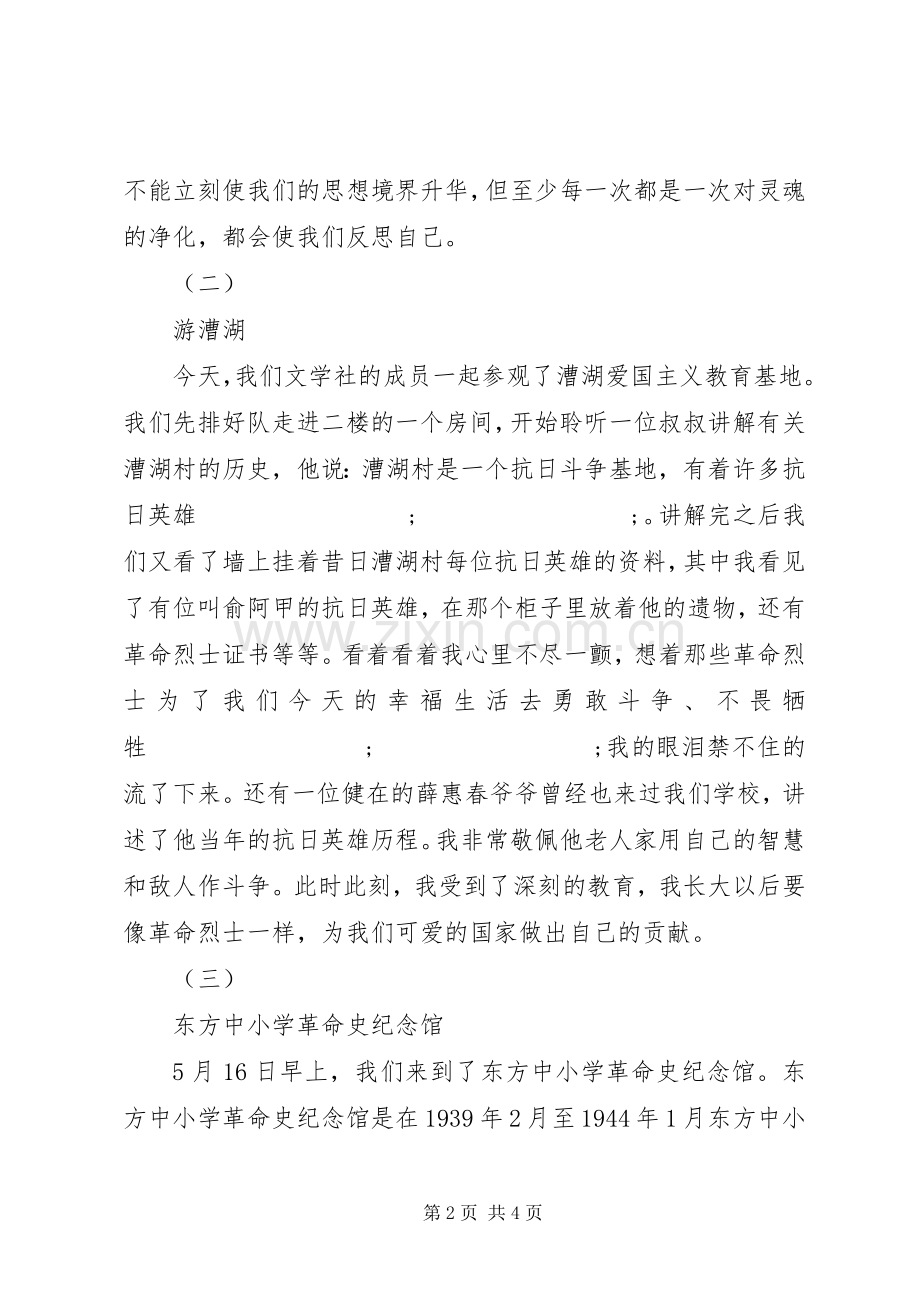 爱国主义教育基地观后感(2).docx_第2页