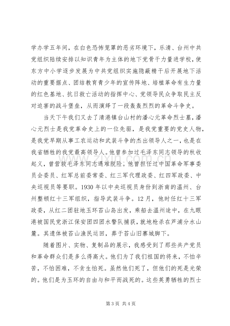 爱国主义教育基地观后感(2).docx_第3页