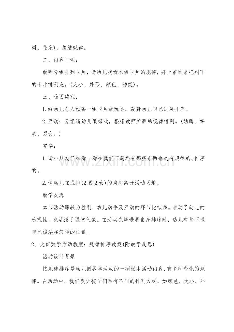 大班数学教案排序教案反思.docx_第2页