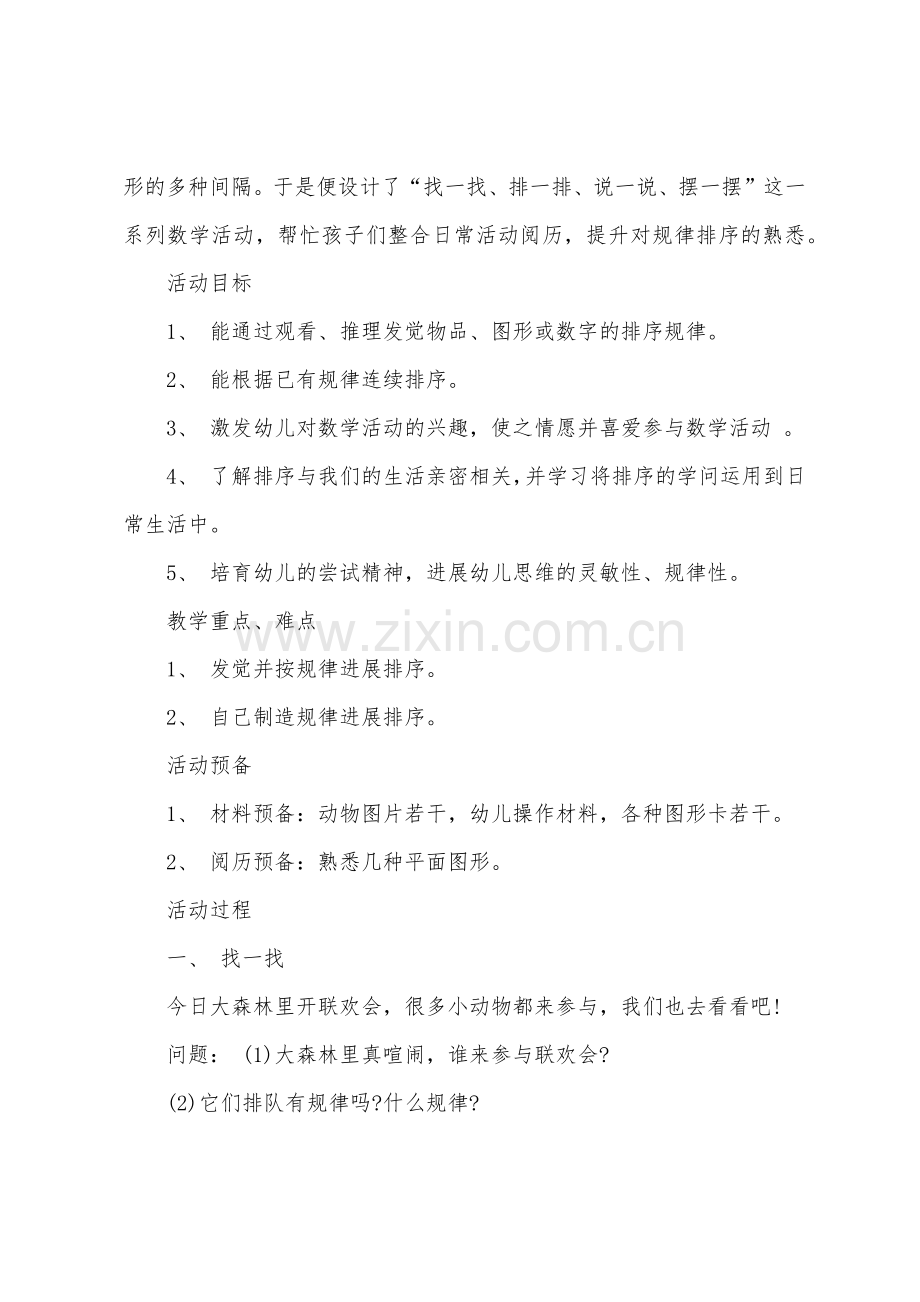 大班数学教案排序教案反思.docx_第3页