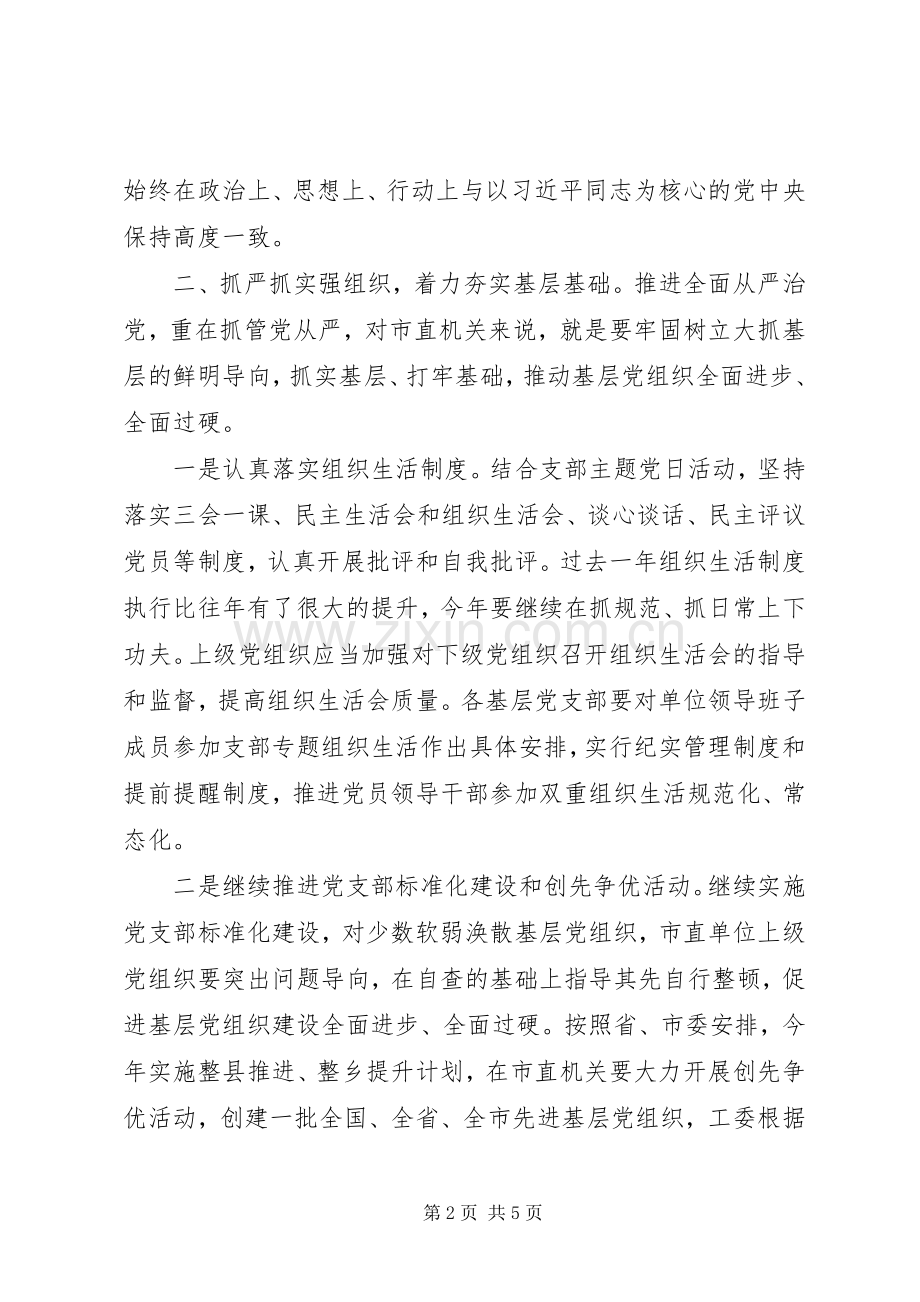 市机关党建工作会议发言稿.docx_第2页