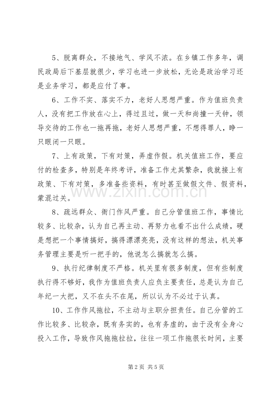 党委群众路线个人问题整改实施方案.docx_第2页