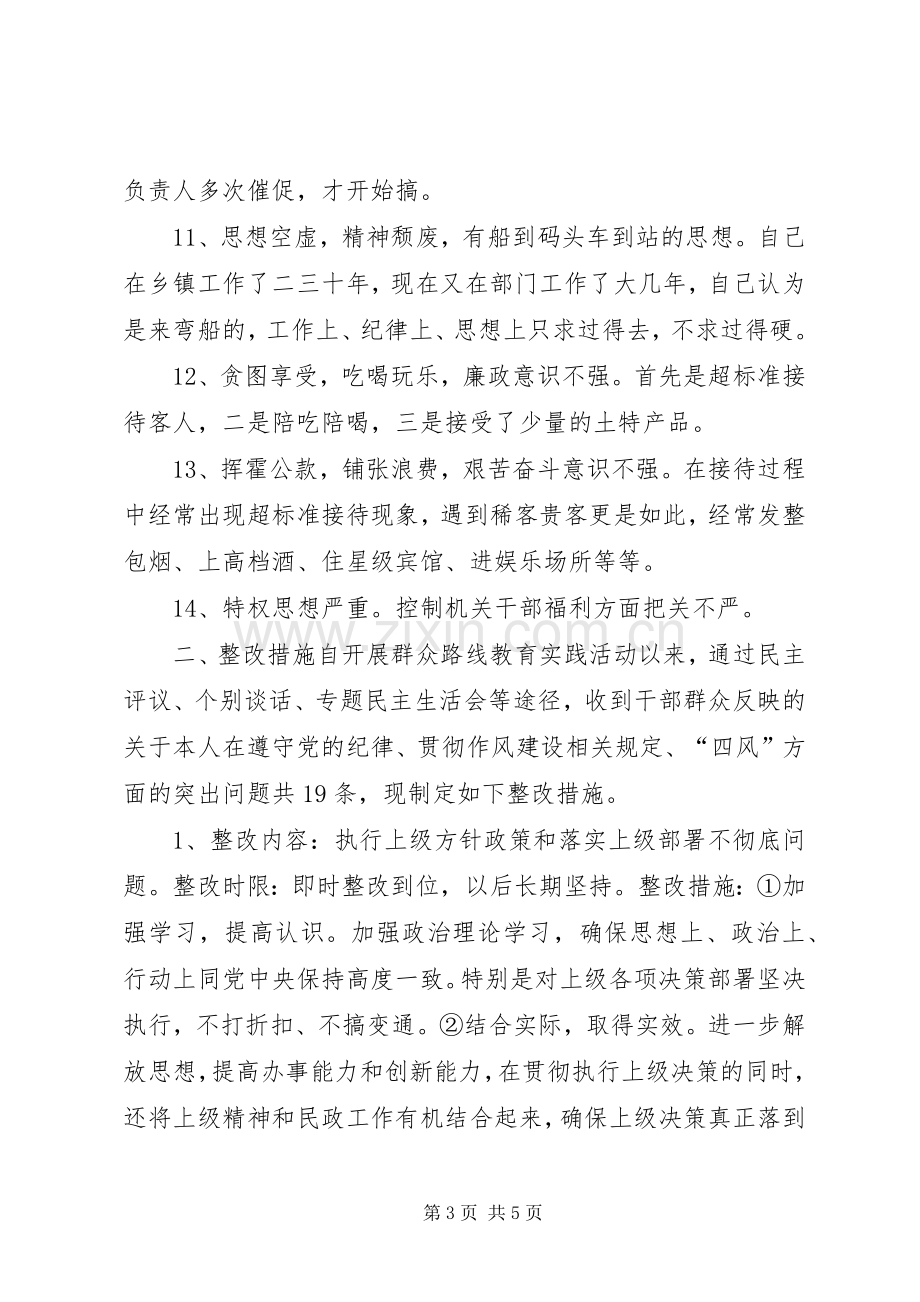 党委群众路线个人问题整改实施方案.docx_第3页