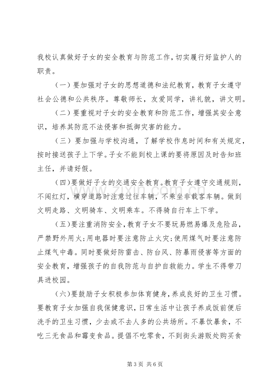 关于校园安全的倡议书范文.docx_第3页