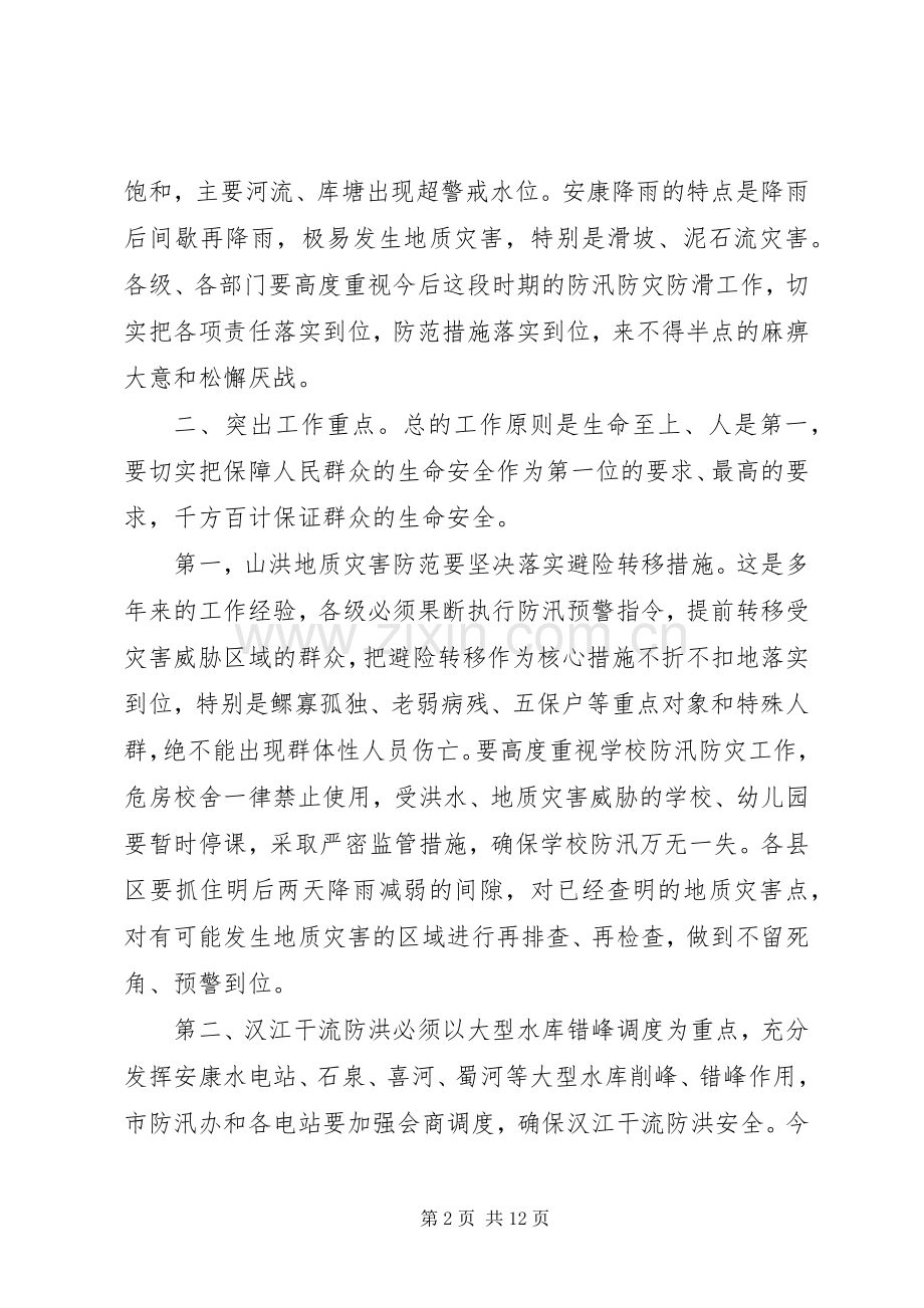 防汛防滑工作会议讲话.docx_第2页