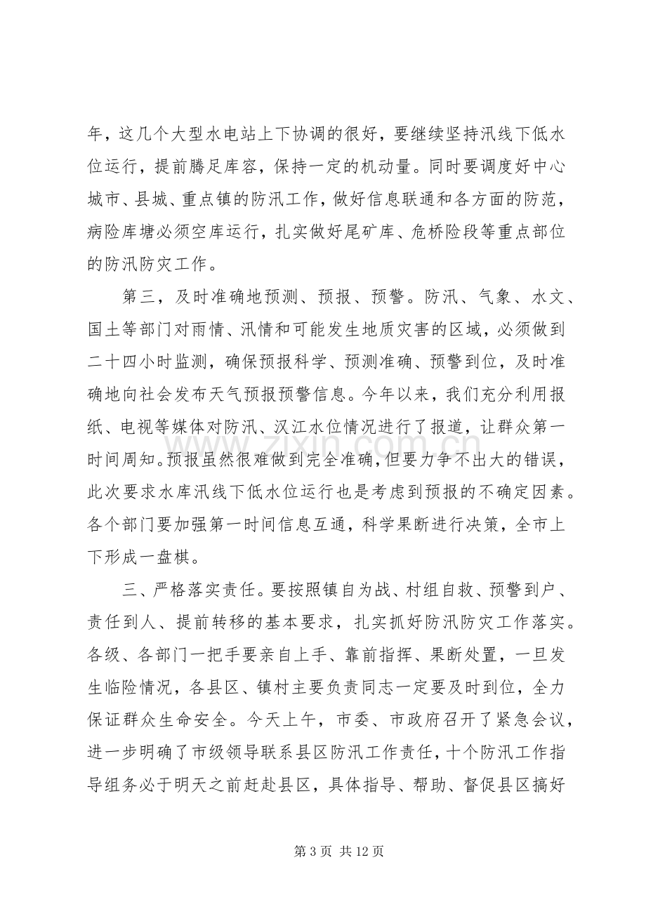 防汛防滑工作会议讲话.docx_第3页