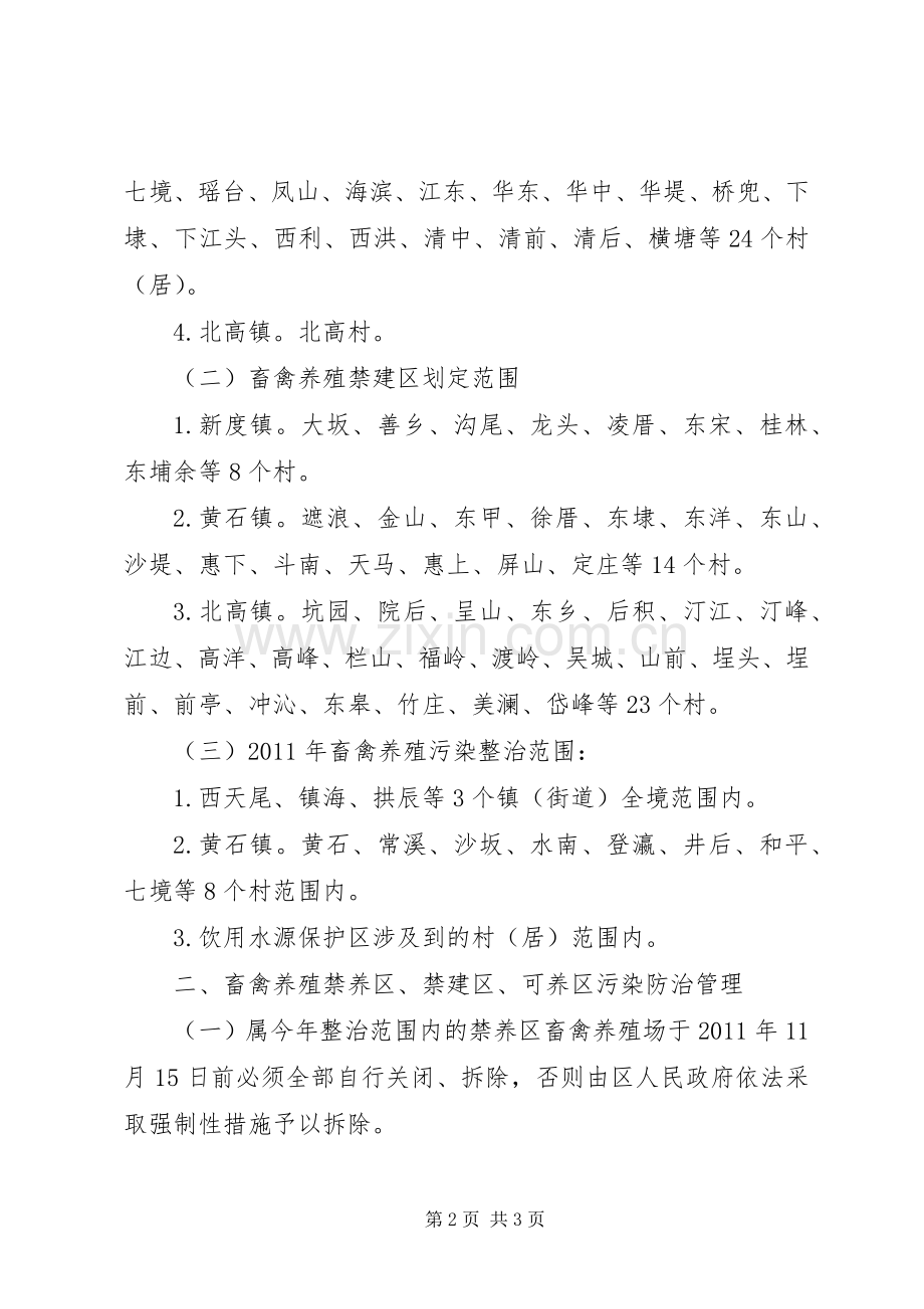 某县畜禽养殖禁养区限养区划分实施方案.docx_第2页