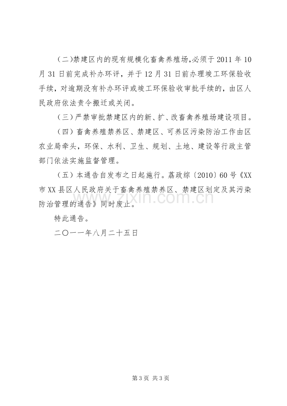 某县畜禽养殖禁养区限养区划分实施方案.docx_第3页