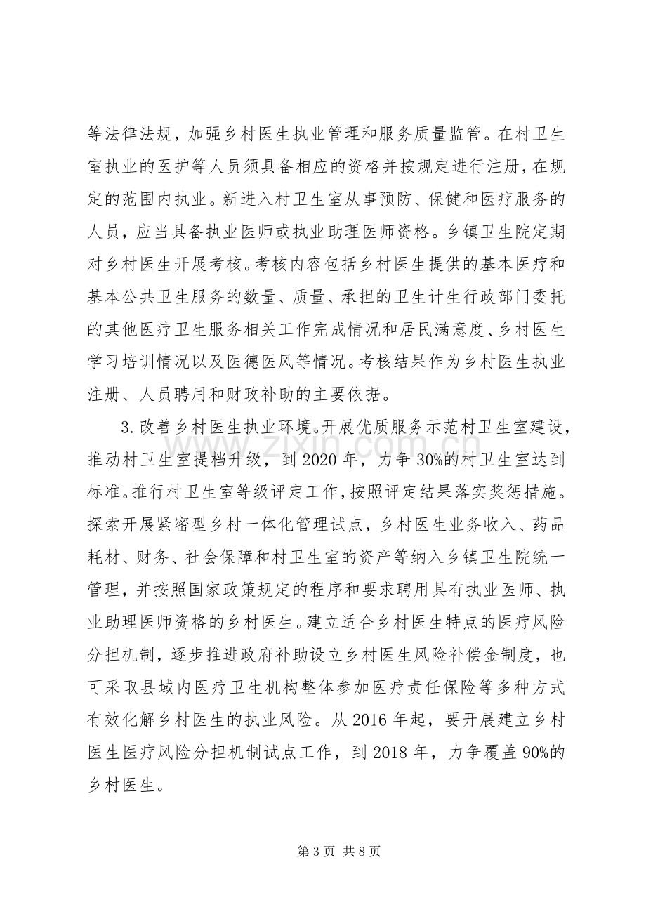 加强乡村医生队伍建设方案.docx_第3页