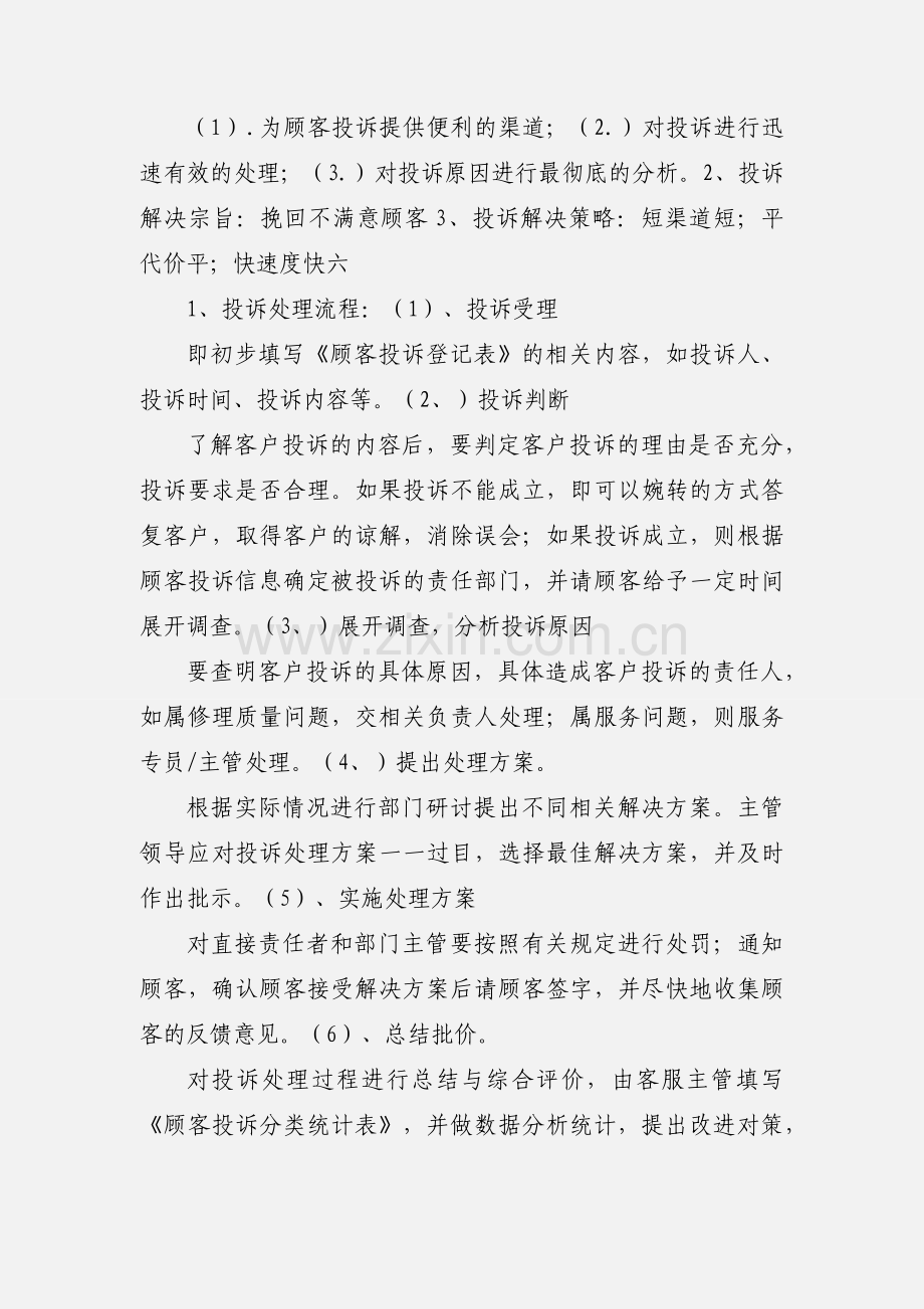 中国联通客服部工作流程.docx_第3页