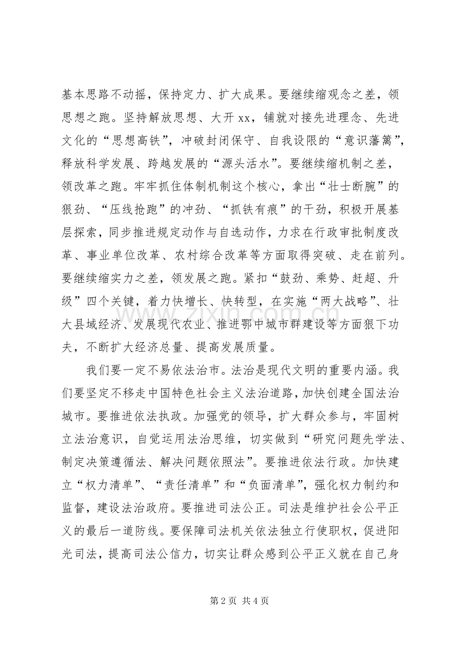 市人大会议闭幕式讲话稿.docx_第2页