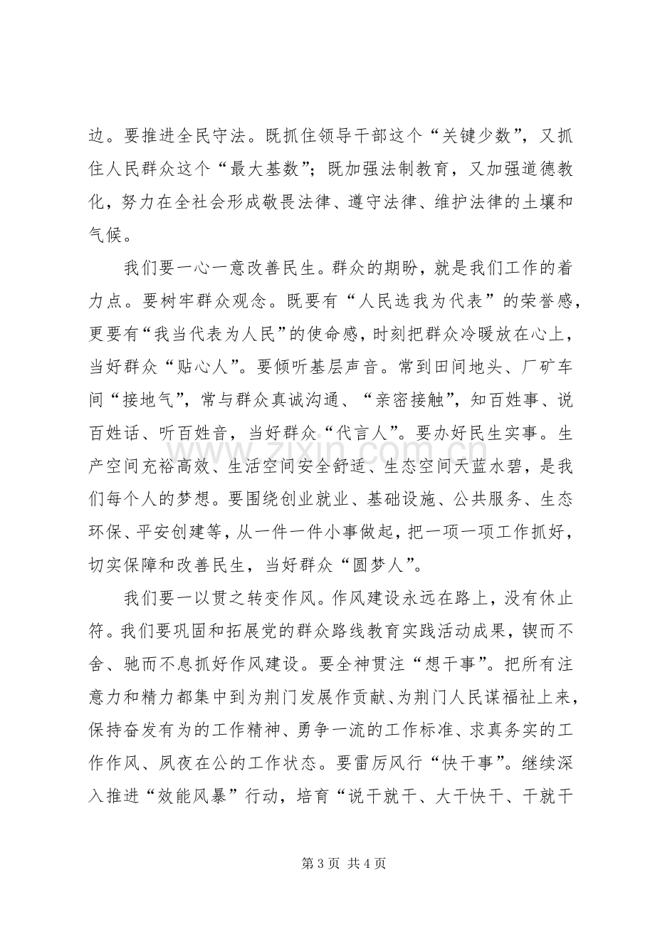 市人大会议闭幕式讲话稿.docx_第3页