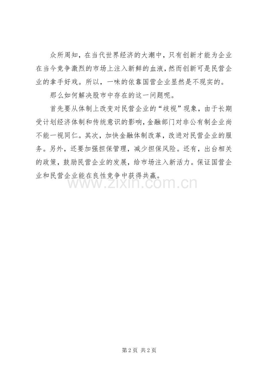 《金融的逻辑》读后感 .docx_第2页