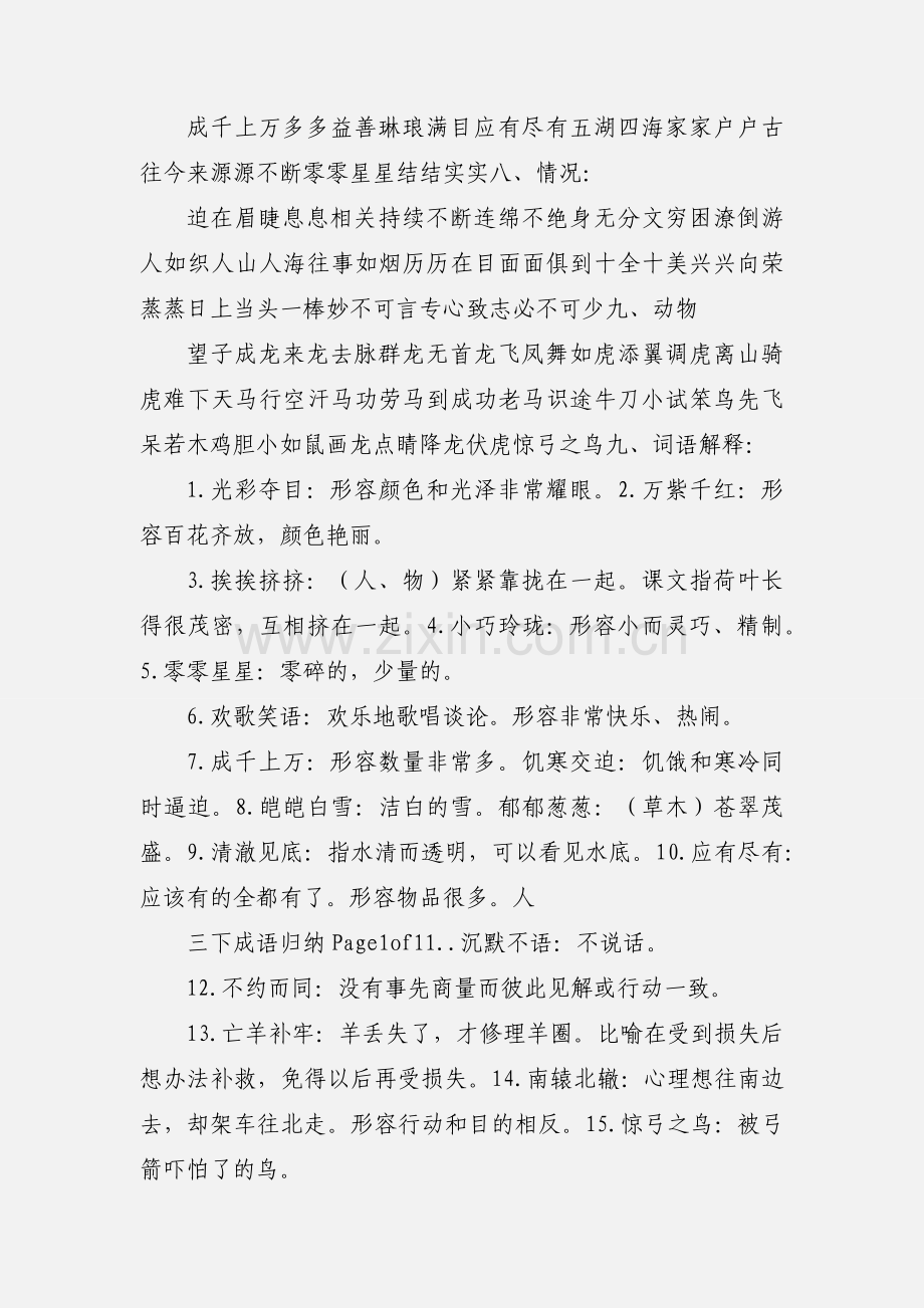 人教版小学语文三年级下册成语归纳.docx_第2页