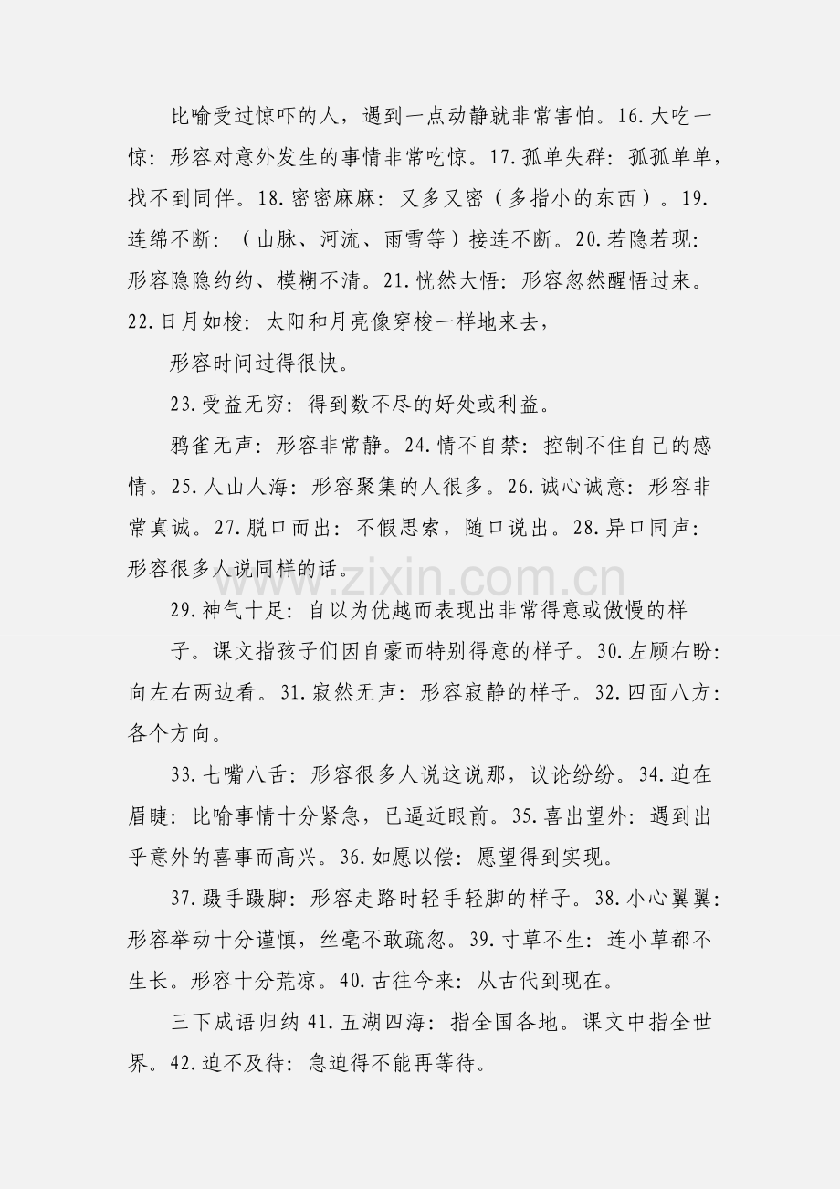 人教版小学语文三年级下册成语归纳.docx_第3页