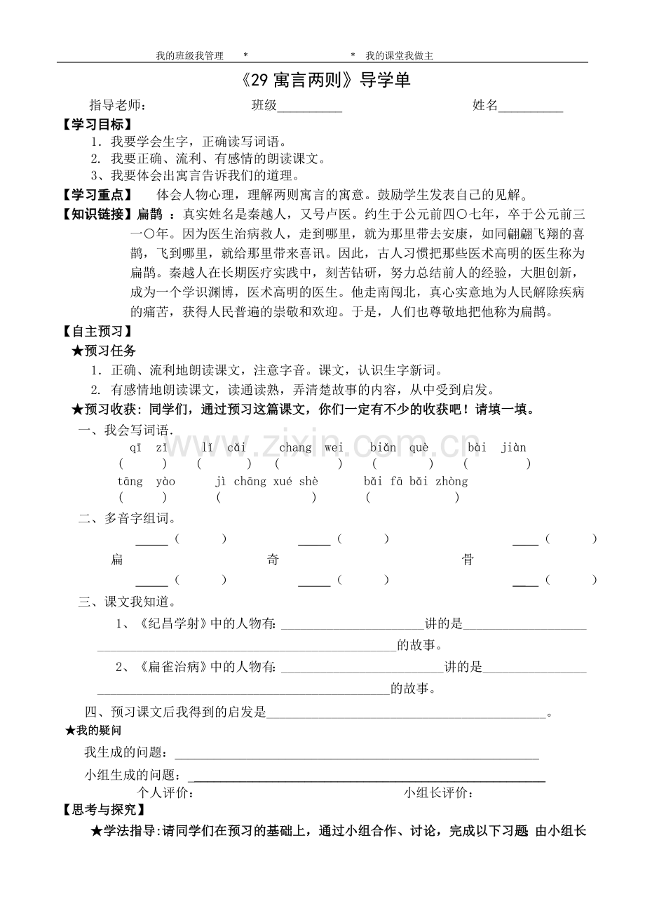 寓言两则导学单.doc_第1页