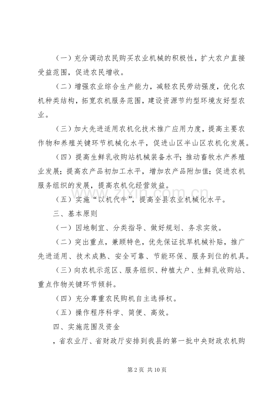 农业机械购置补贴方案 .docx_第2页