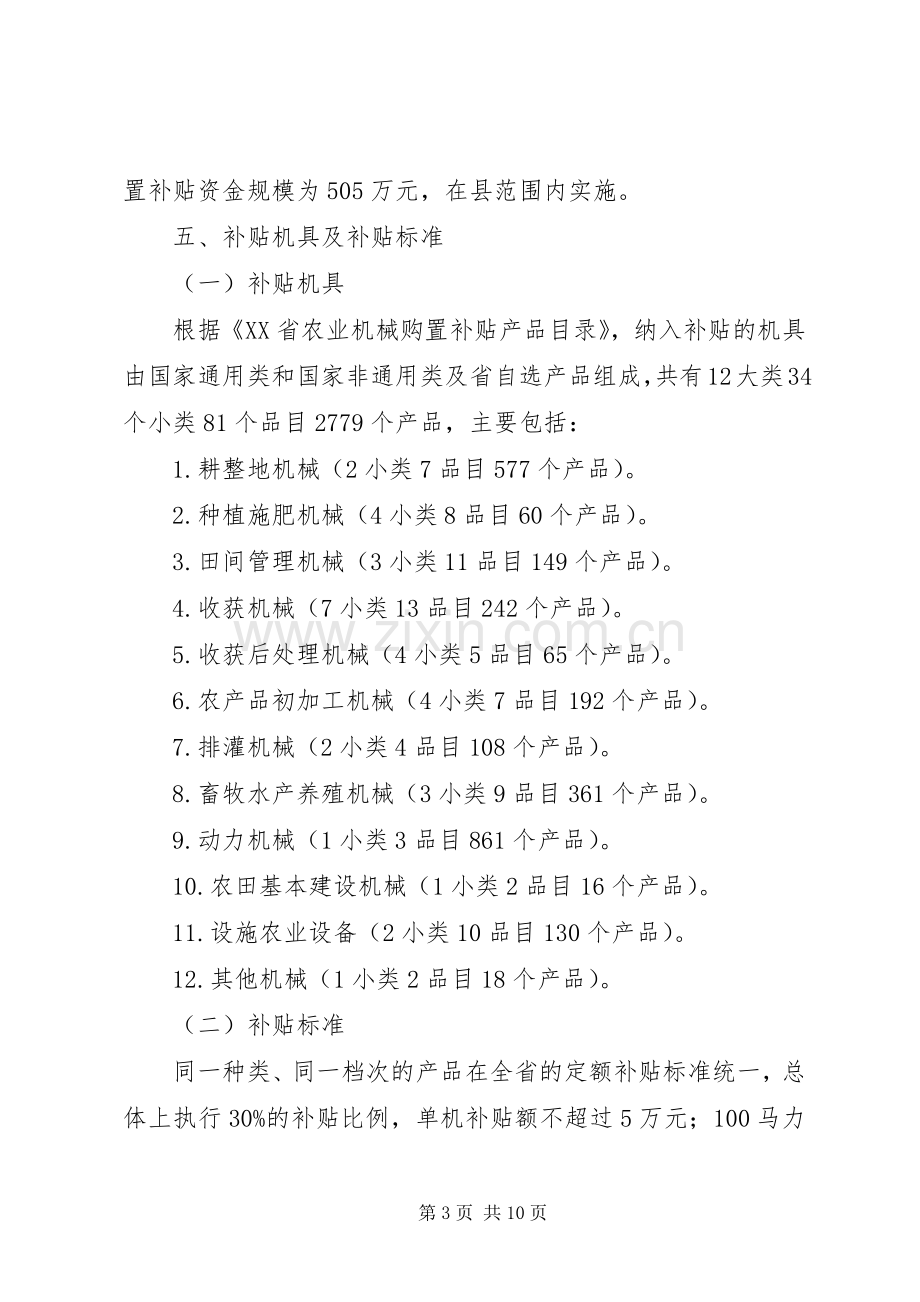 农业机械购置补贴方案 .docx_第3页