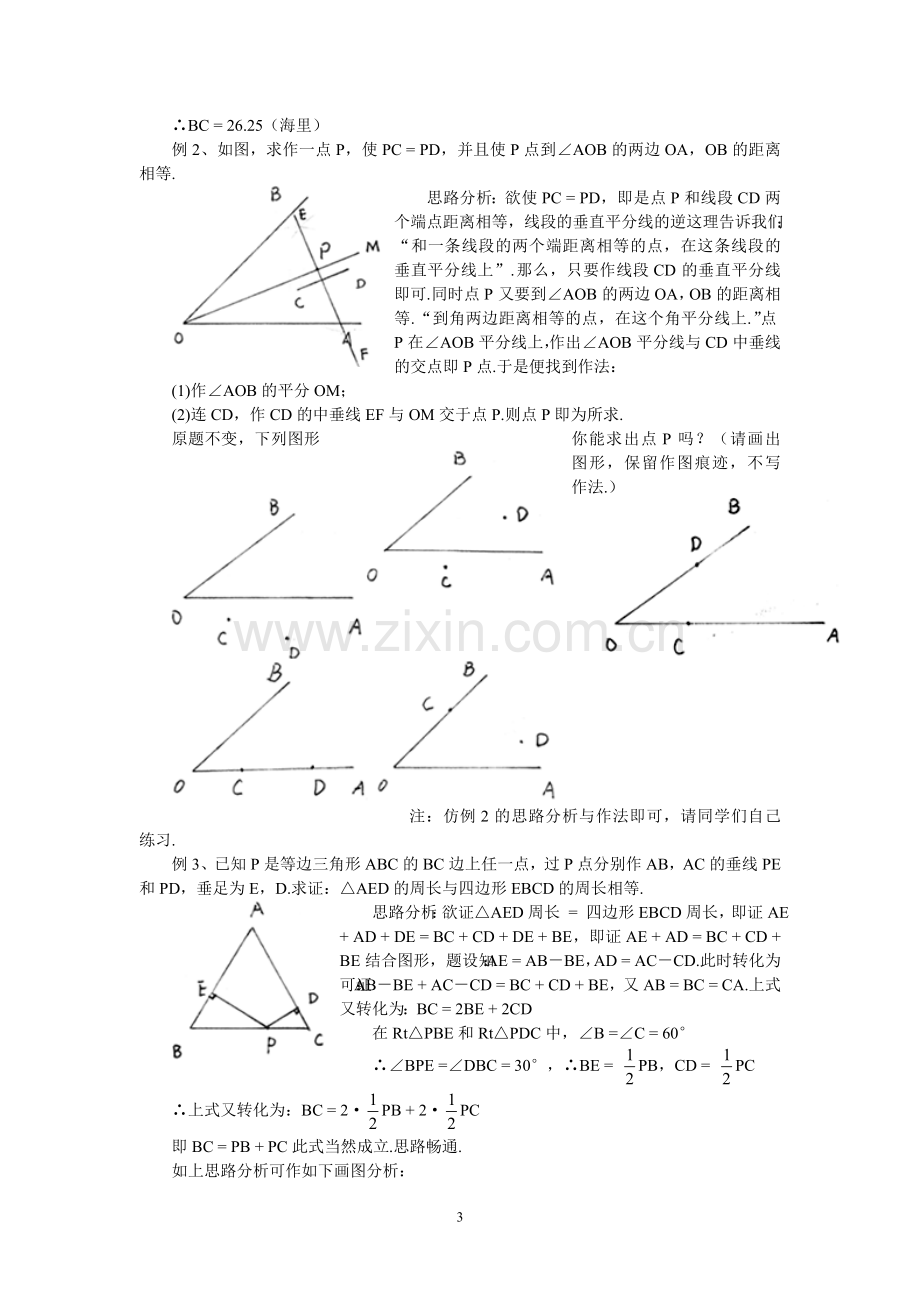 [教学设计]等腰三角形.doc_第3页