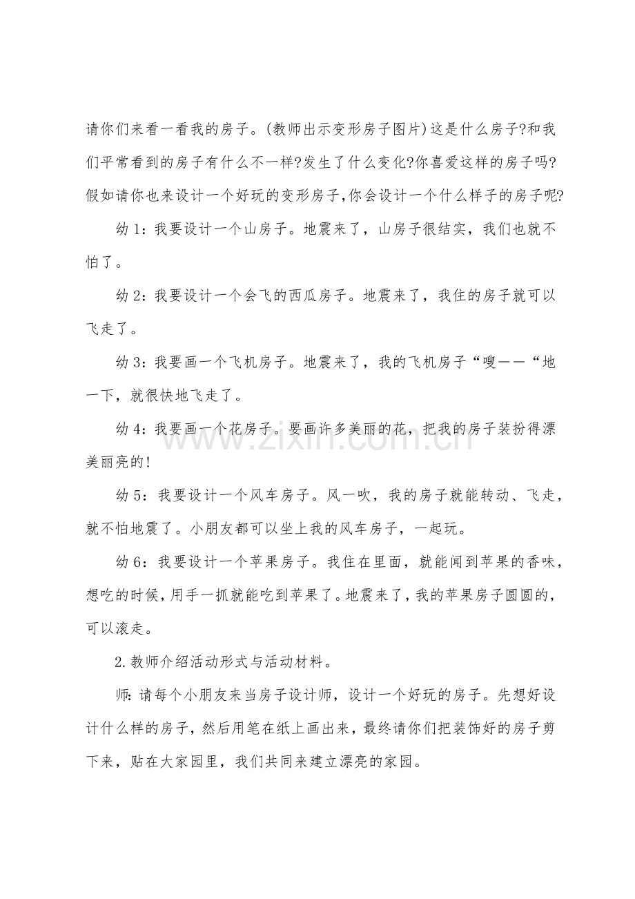 大班美术我们心中的美丽家园教案反思.docx_第2页