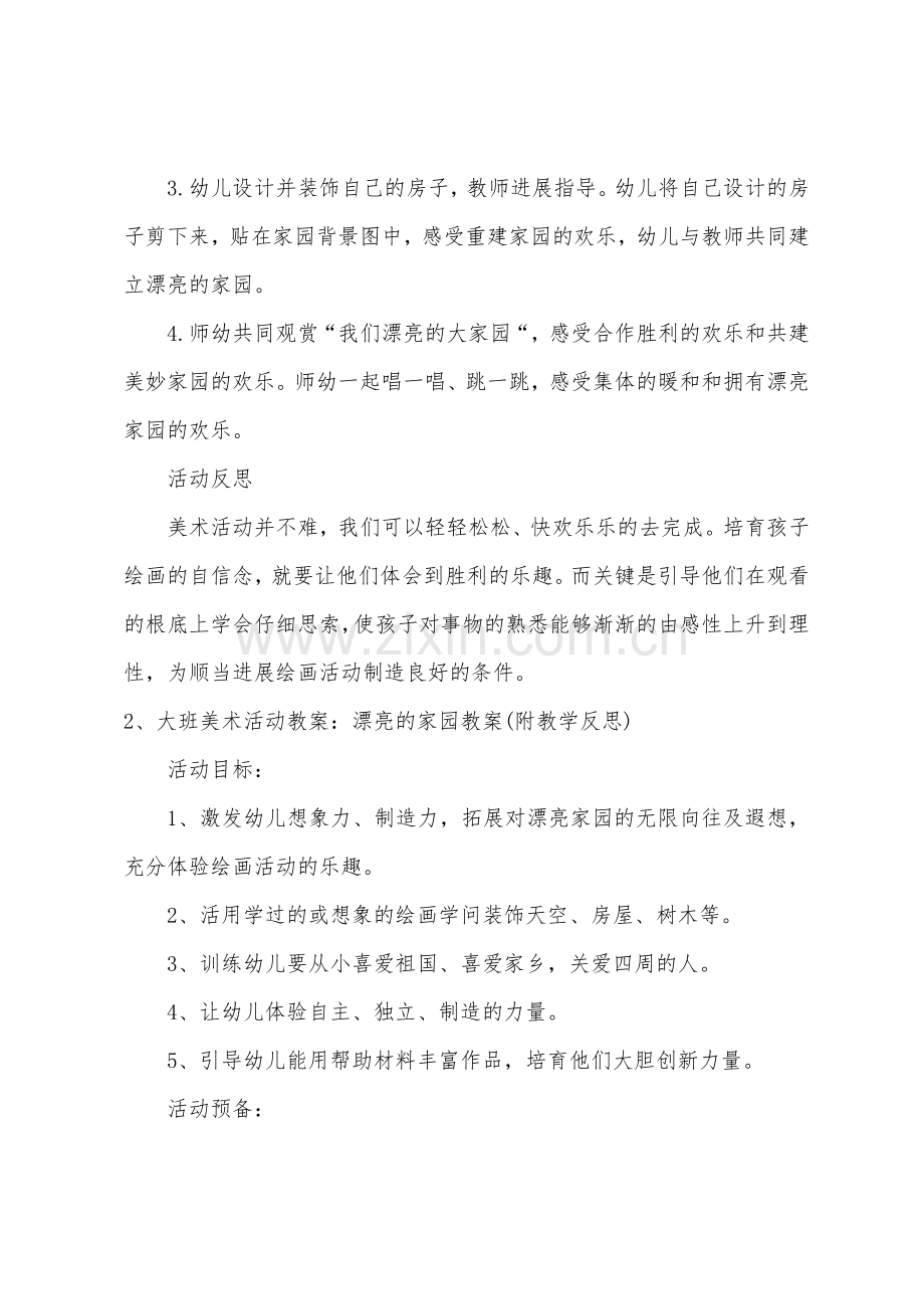 大班美术我们心中的美丽家园教案反思.docx_第3页