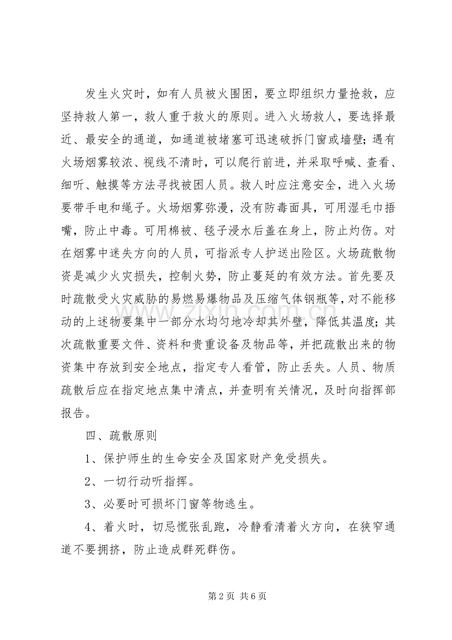 学校安全工作紧急处理应急预案.docx_第2页