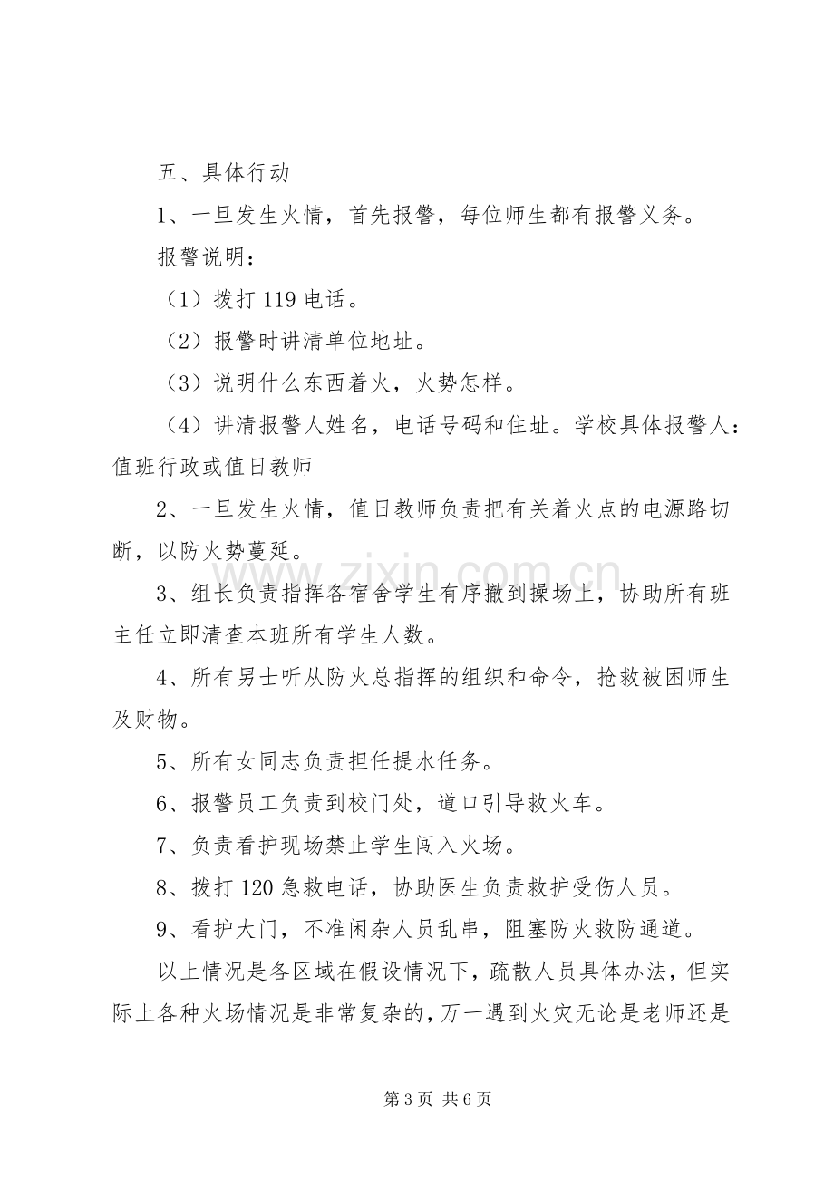 学校安全工作紧急处理应急预案.docx_第3页