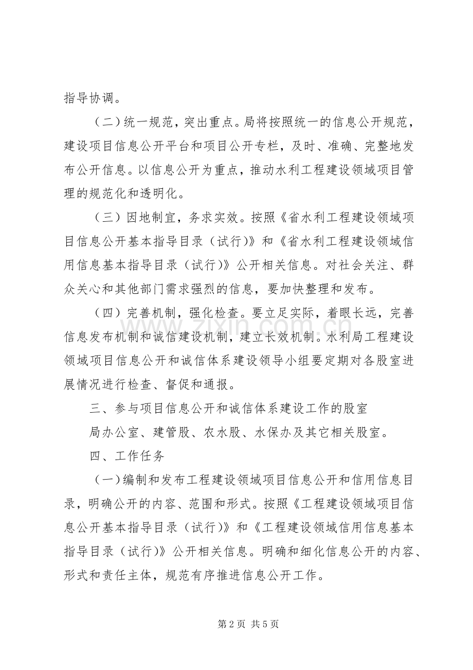 水利局诚信建设工作实施方案.docx_第2页