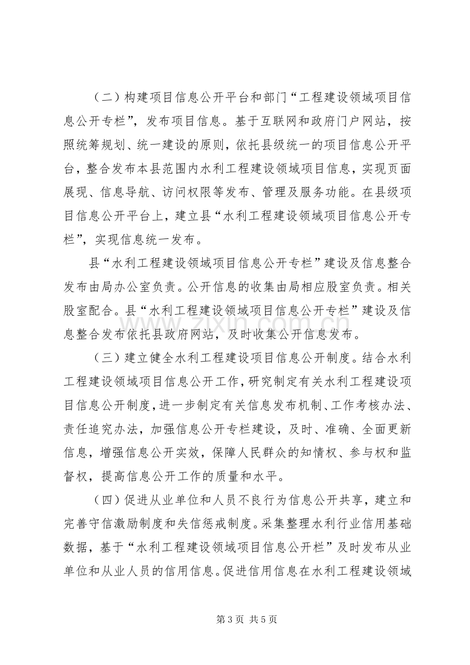 水利局诚信建设工作实施方案.docx_第3页