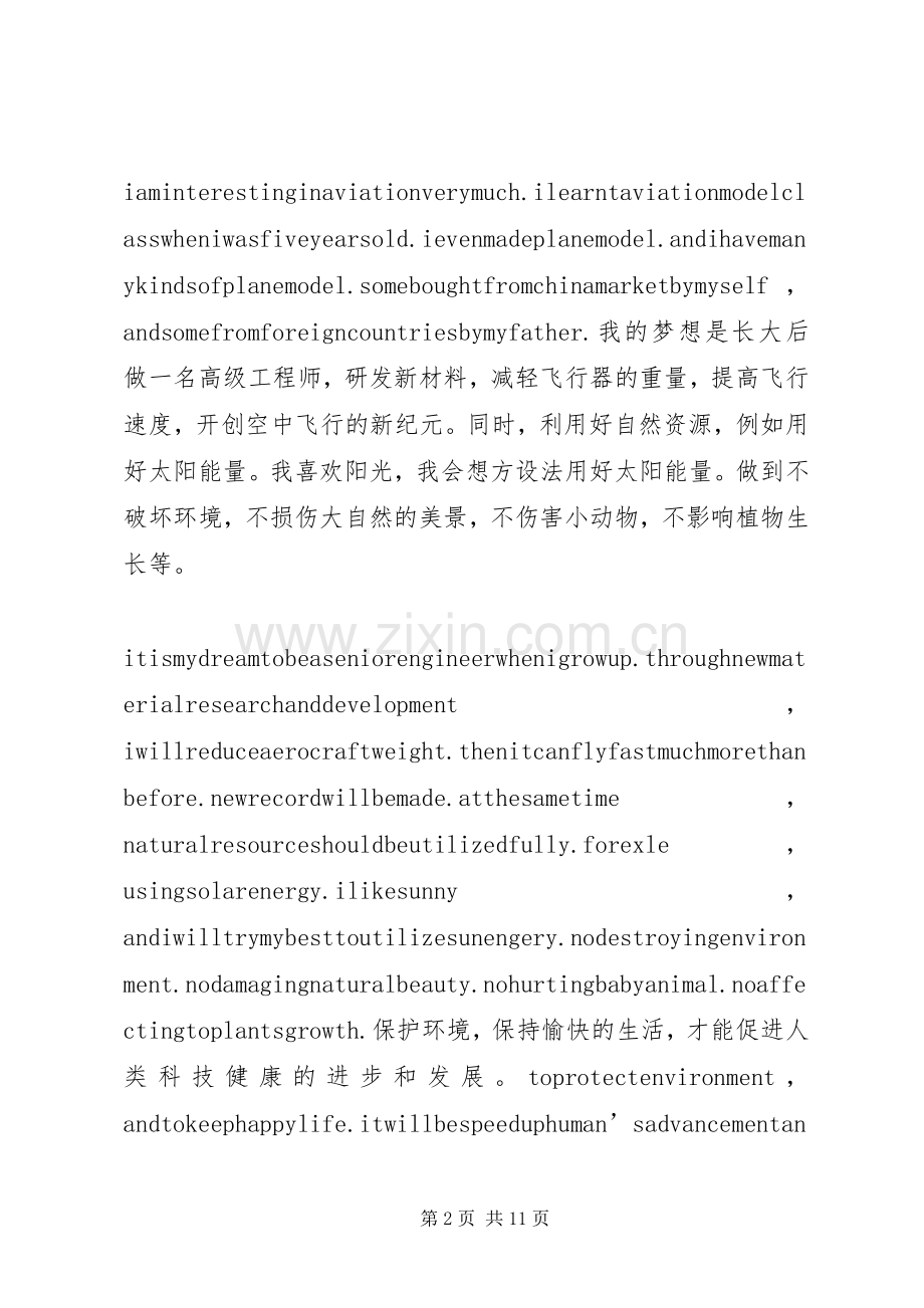 初一演讲比赛演讲稿与初一班主任家长会发言.docx_第2页