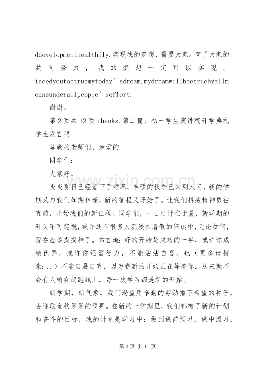 初一演讲比赛演讲稿与初一班主任家长会发言.docx_第3页