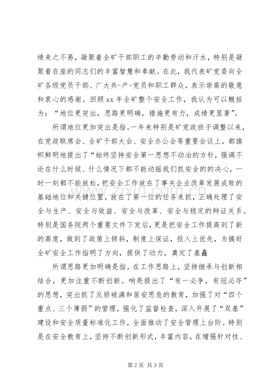 煤矿安全会发言稿.docx_第2页