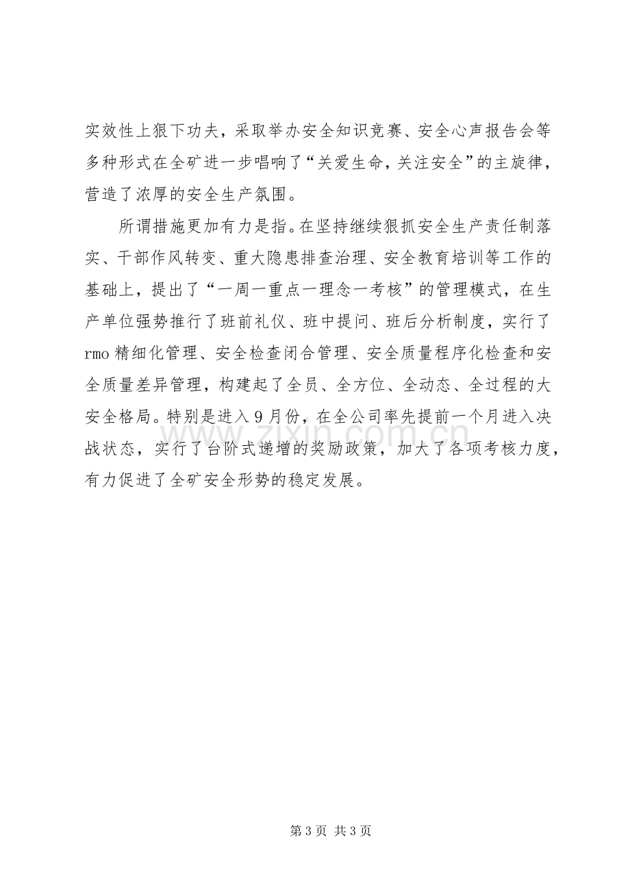 煤矿安全会发言稿.docx_第3页