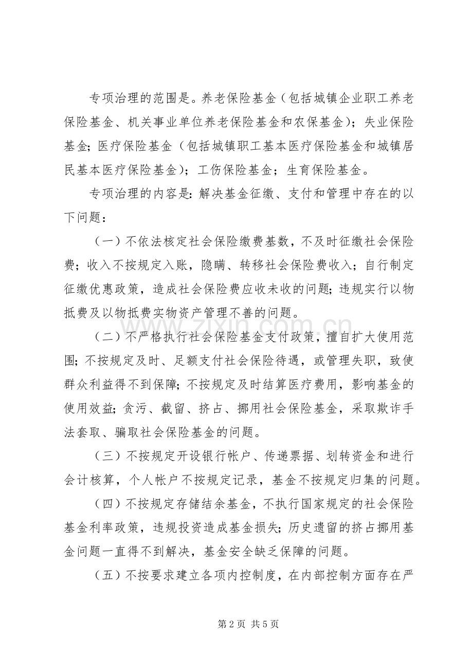 社会保险基金治理方案.docx_第2页