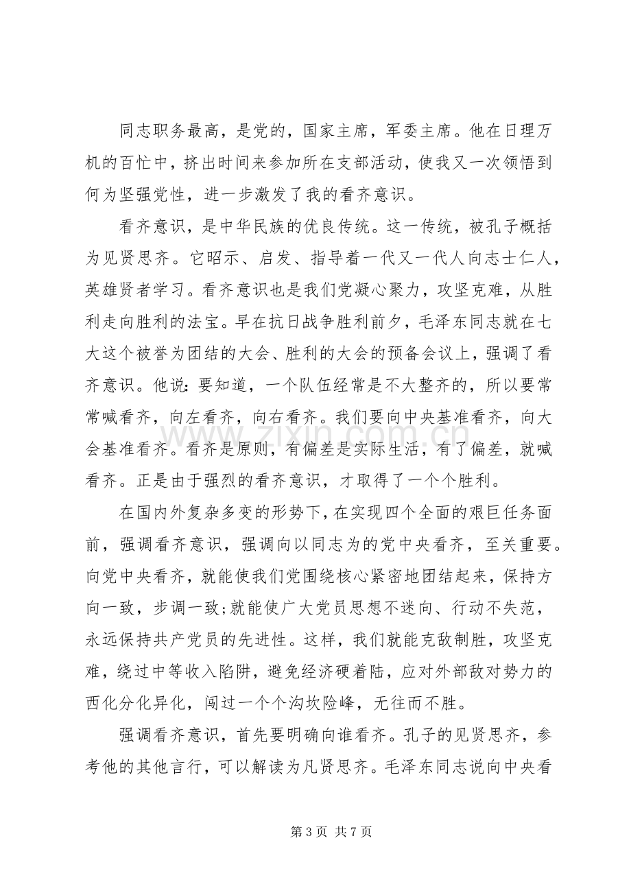 优秀党员干部讲看齐见行动发言.docx_第3页