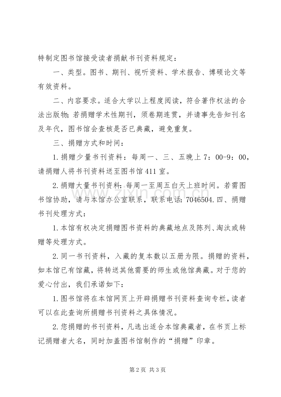 图书捐赠倡议书.docx_第2页