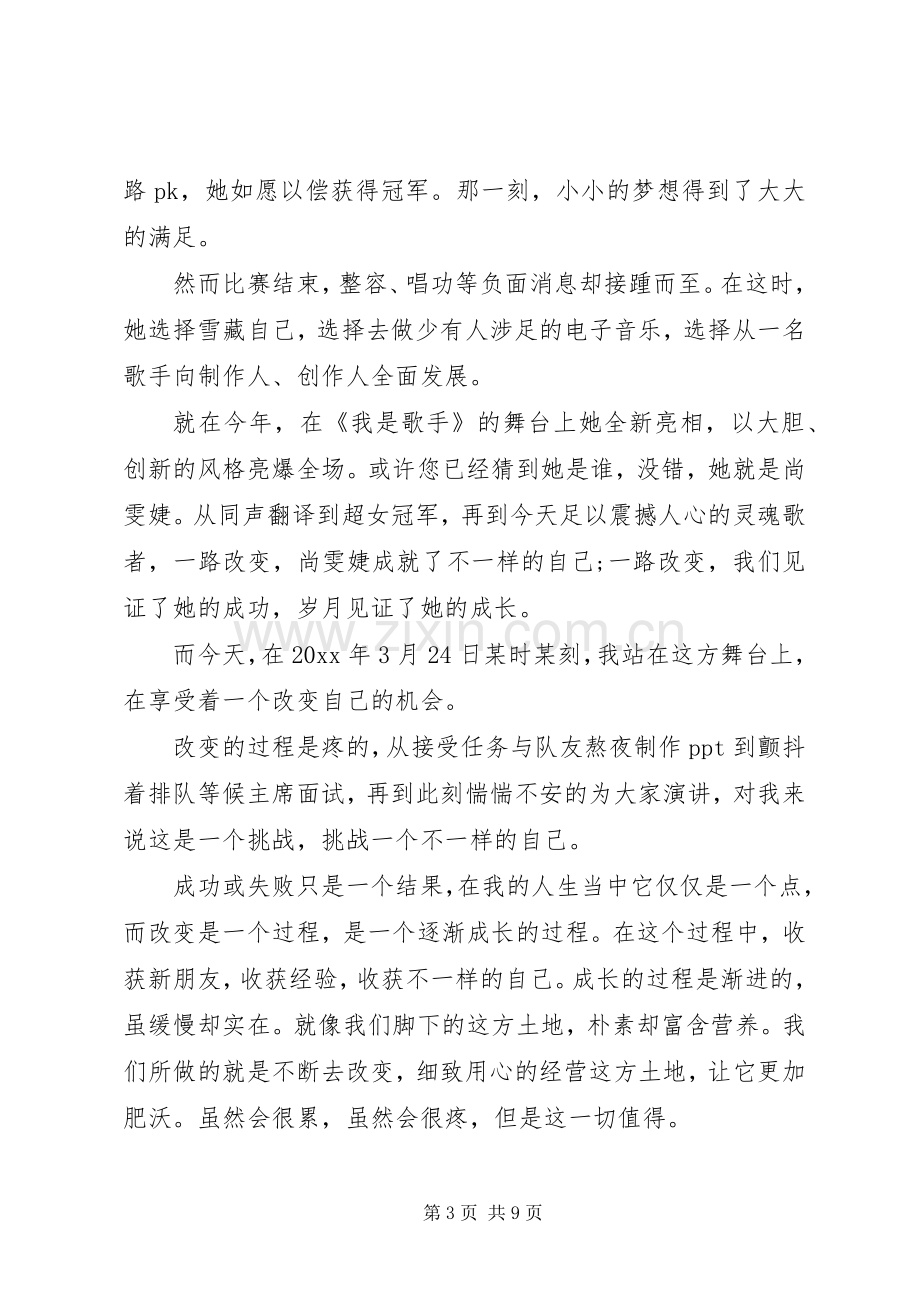 关于成长的经典演讲稿范文.docx_第3页