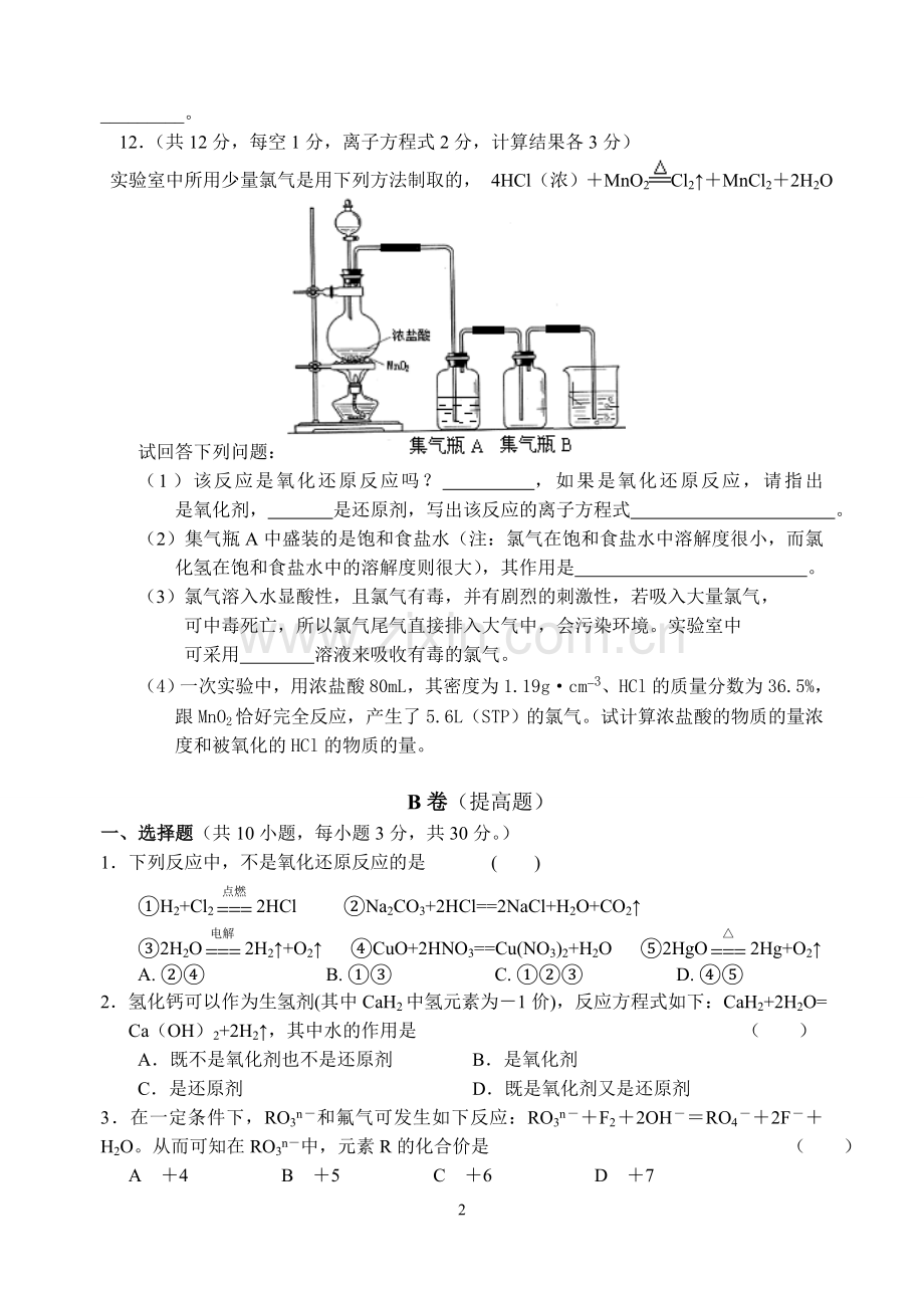 试卷(氧化还原反应1).doc_第2页