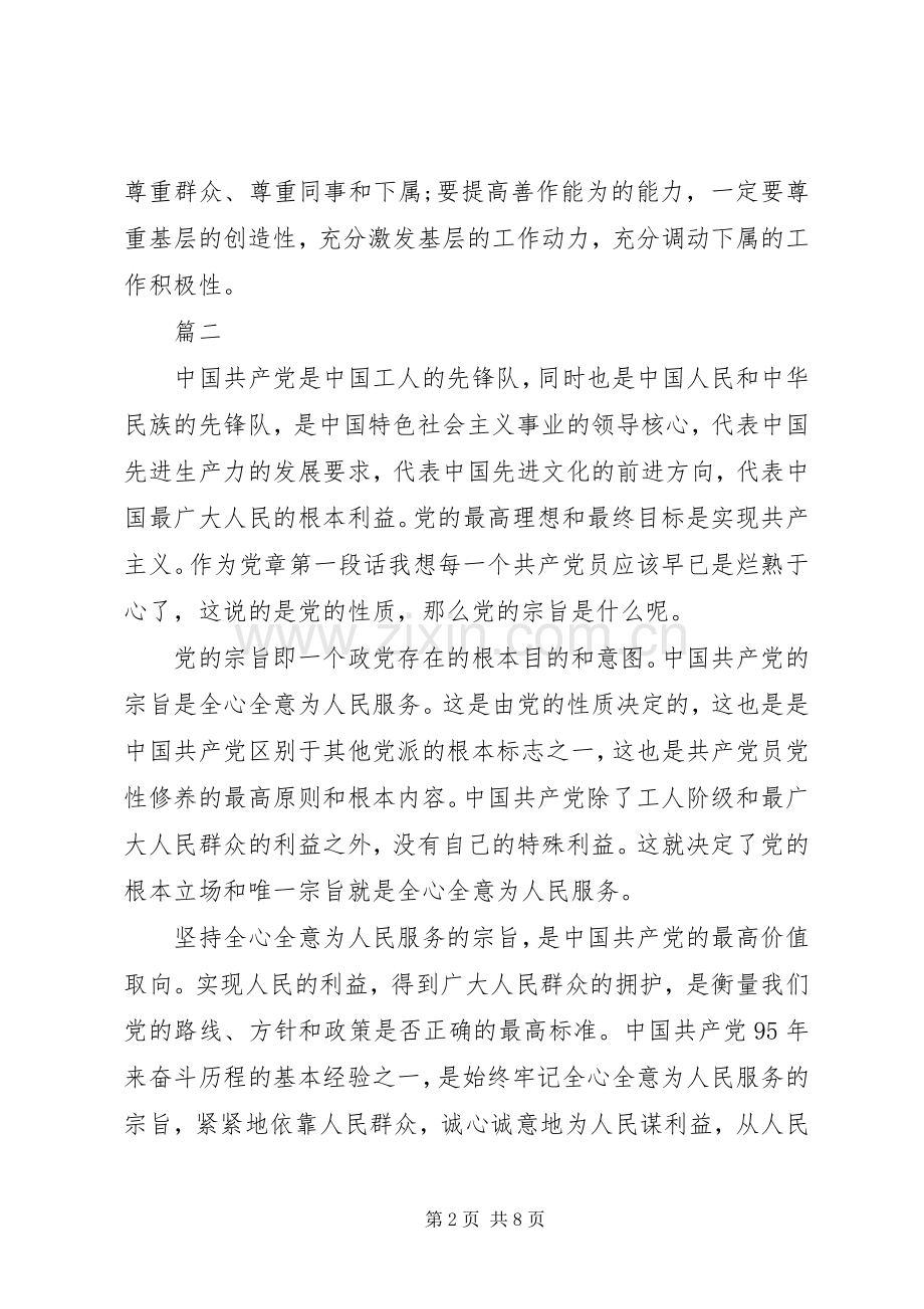 勇于担当作为推动振兴发展研讨发言材料提纲三篇.docx_第2页